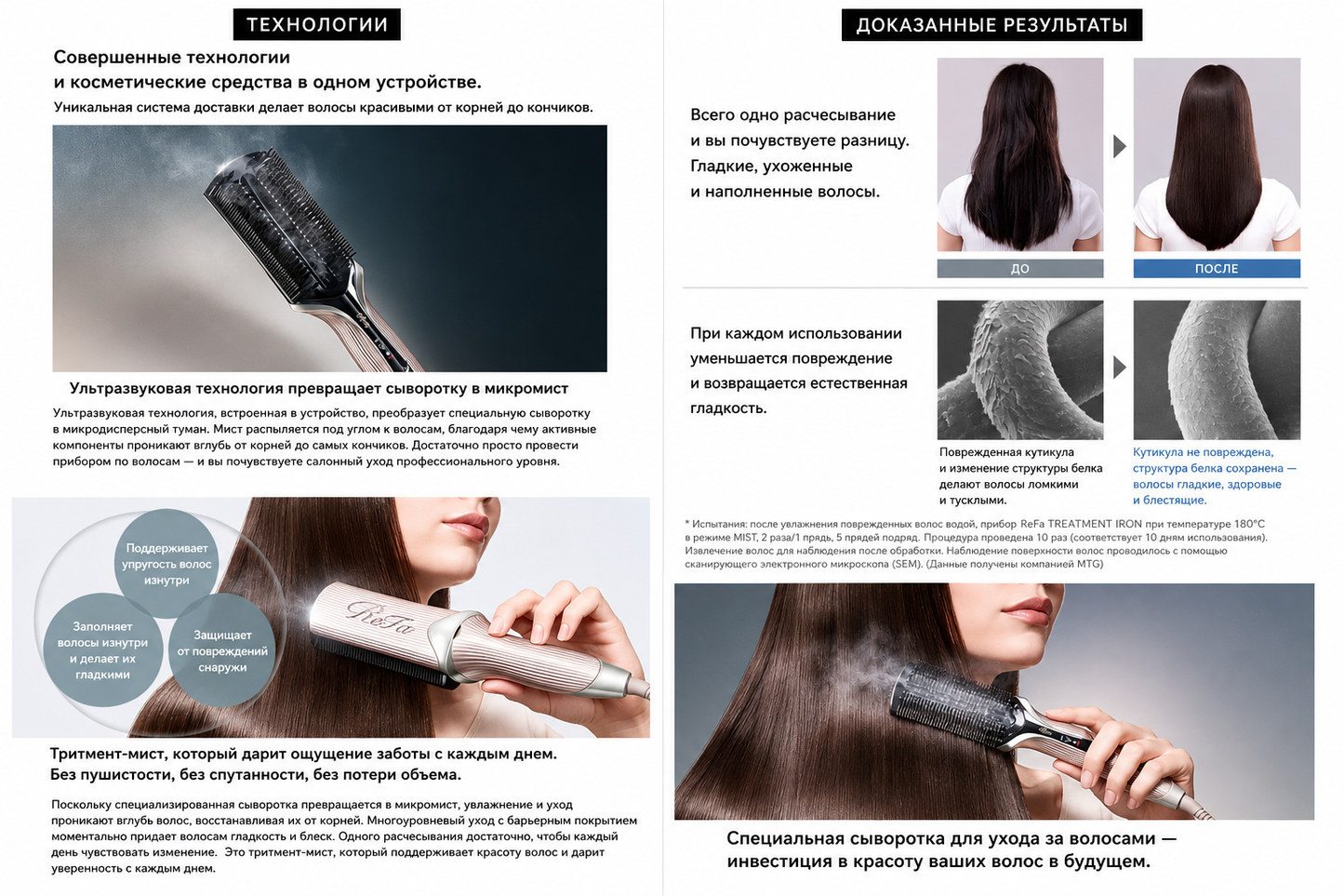 ReFa Treatment Iron - Тритмент-утюжок для восстановления волос