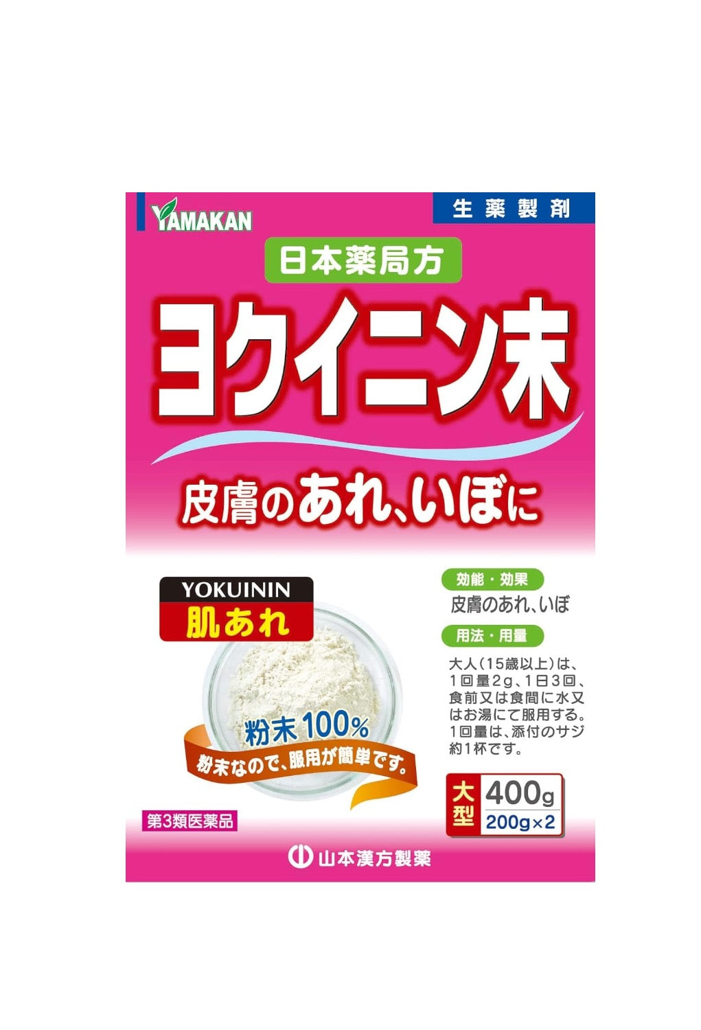 YAMAMOTO Yokuinin Powder - Экстракт коикса для лечения папиллом и бородавок