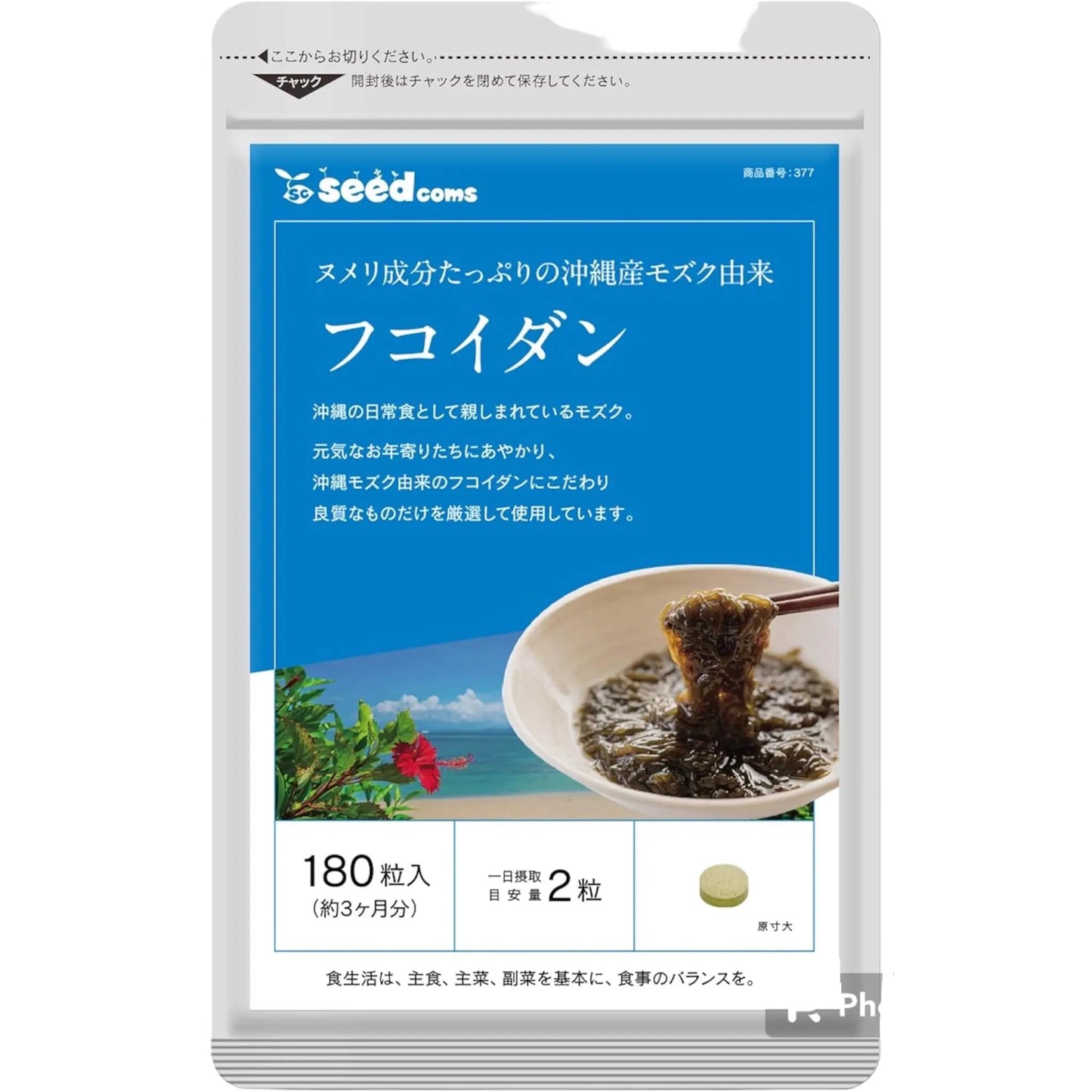 SeedComs Fucoidan -Комплекс с фукоиданом SEEDCOMS