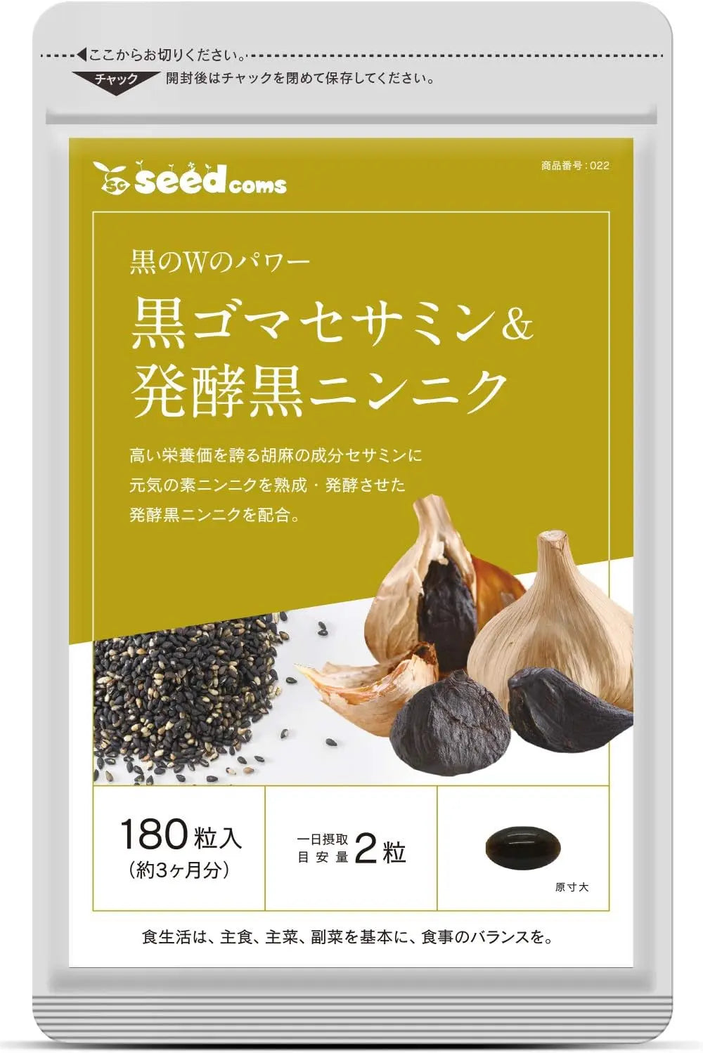 SeedComs Black Sesame Semin & Fermented Black Garlic - Антиоксидантный комплекс SEEDCOMS