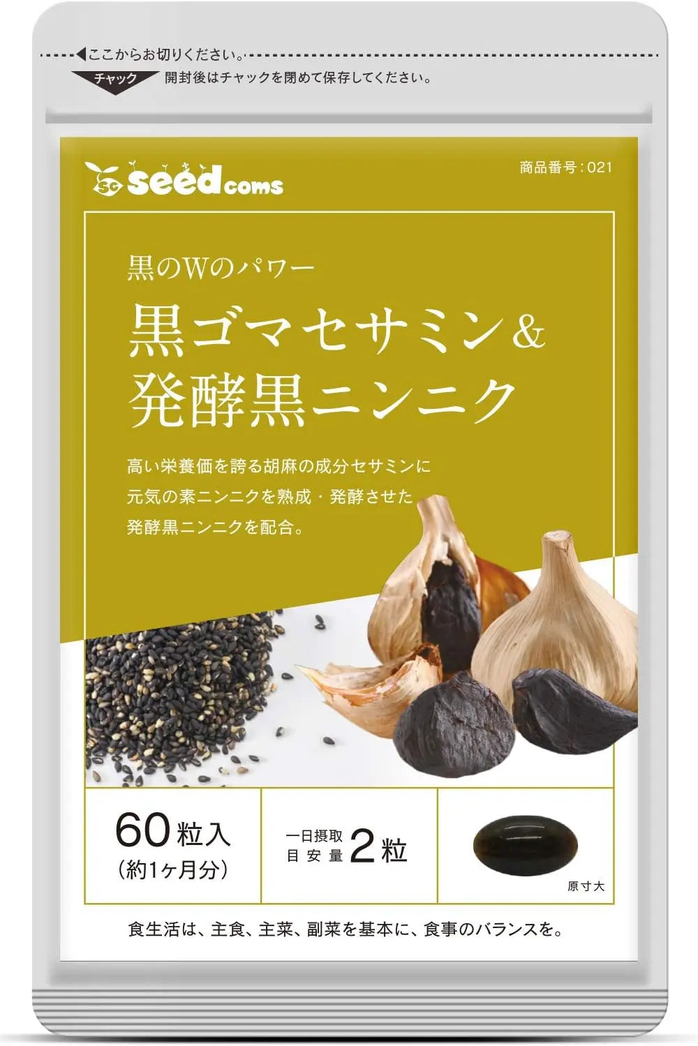 SeedComs Black Sesame Semin & Fermented Black Garlic - Антиоксидантный комплекс SEEDCOMS