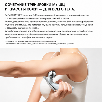 ReFa CARAT LIFT - EMS-массажер для лица и тела с микротоками