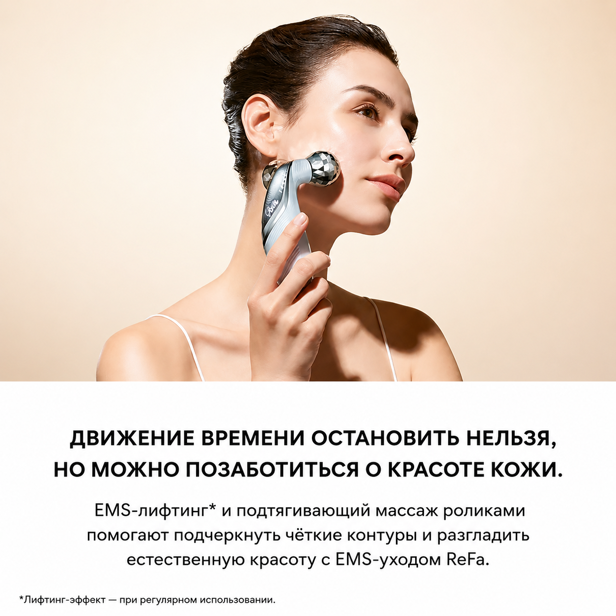ReFa CARAT LIFT - EMS-массажер для лица и тела с микротоками