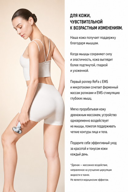 ReFa CARAT LIFT - EMS-массажер для лица и тела с микротоками