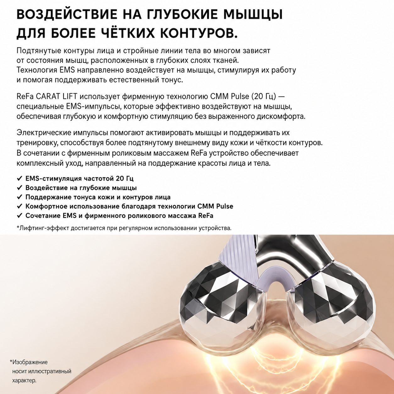 ReFa CARAT LIFT - EMS-массажер для лица и тела с микротоками