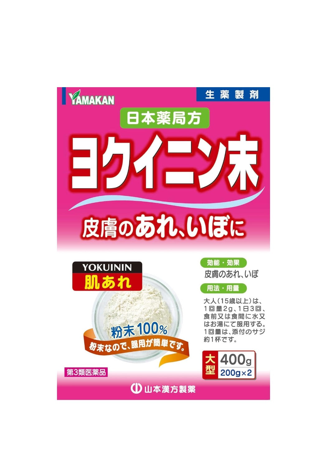 YAMAMOTO Yokuinin Powder - Coix Extract for the Treatment of Papillomas and Warts