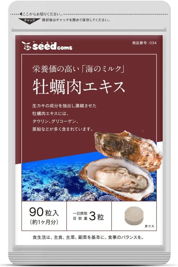 SeedComs Oyster Meat Extract - Устричный экстракт для укрепления здоровья SEEDCOMS