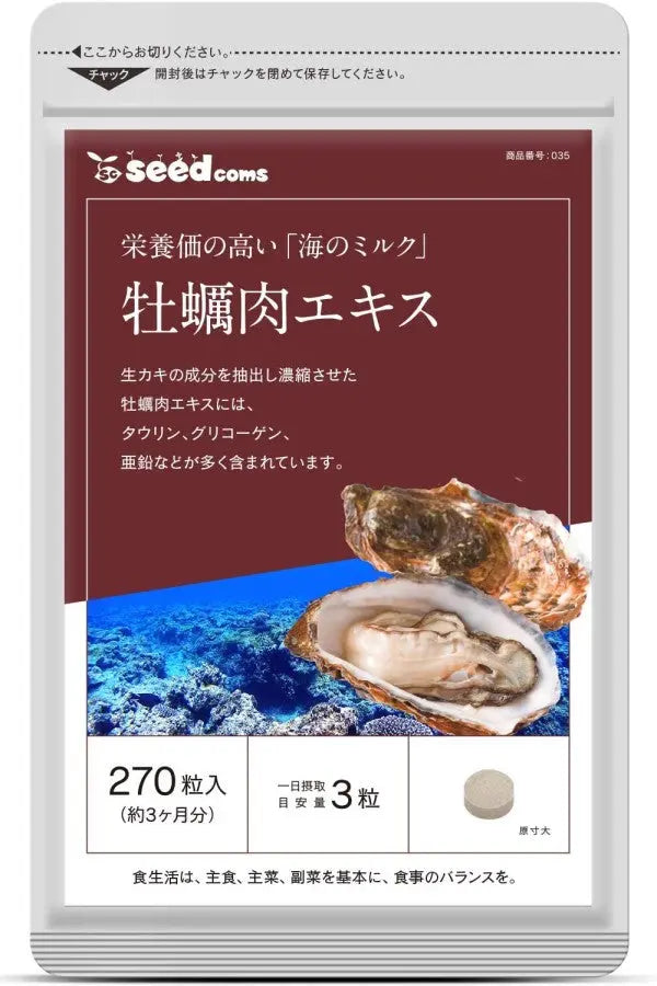 SeedComs Oyster Meat Extract - Устричный экстракт для укрепления здоровья SEEDCOMS