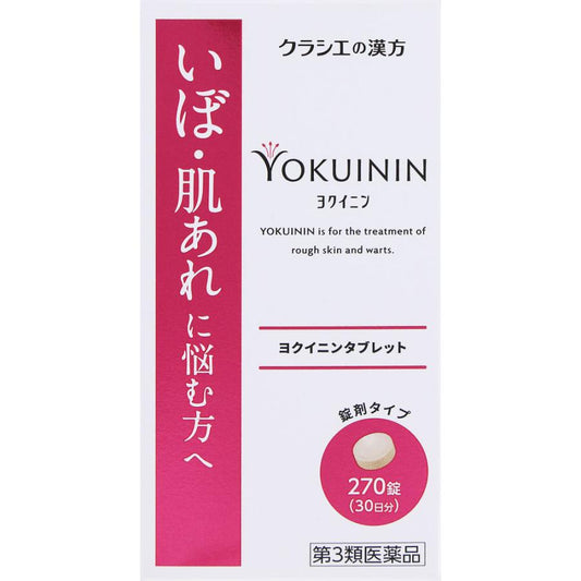 Kracie Yokuinin Tablets - Препарат с экстрактом семян хатомуги для кожи и борьбы с бородавками
