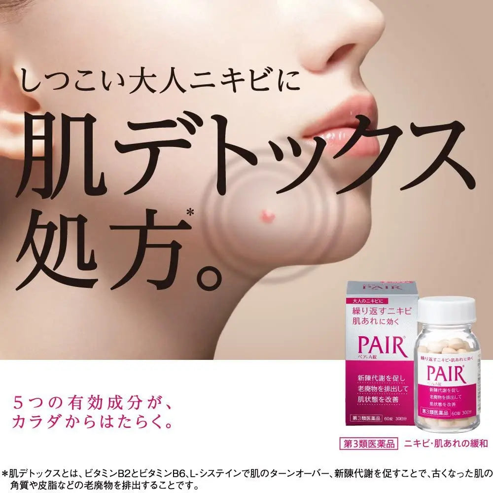 Витаминный комплекс против акне у взрослых и кожных воспалений, PairAcne. Ana Beauty Japan